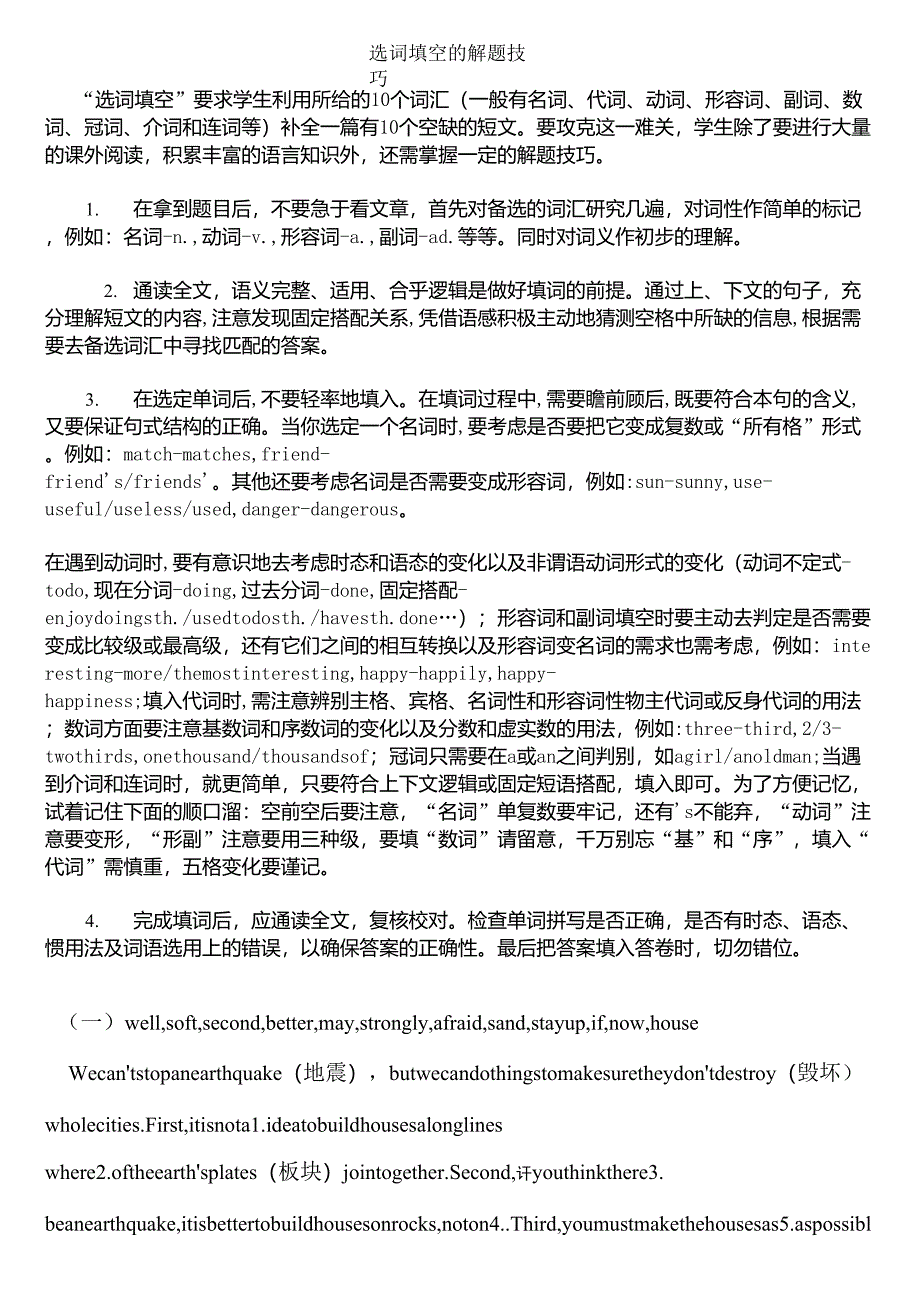 英语短文选词填空练习_第1页