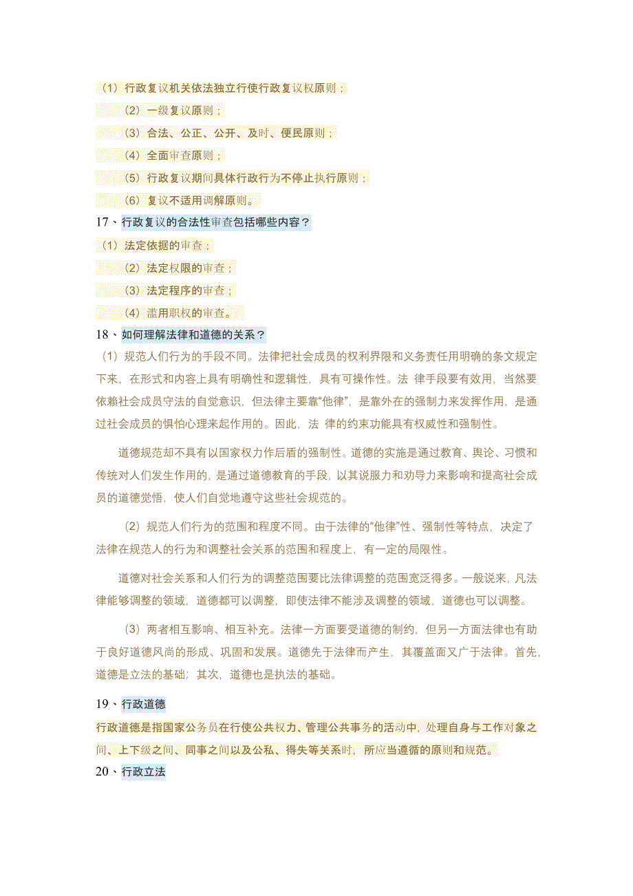 2019电大公共行政学第十三章自测答案_第3页