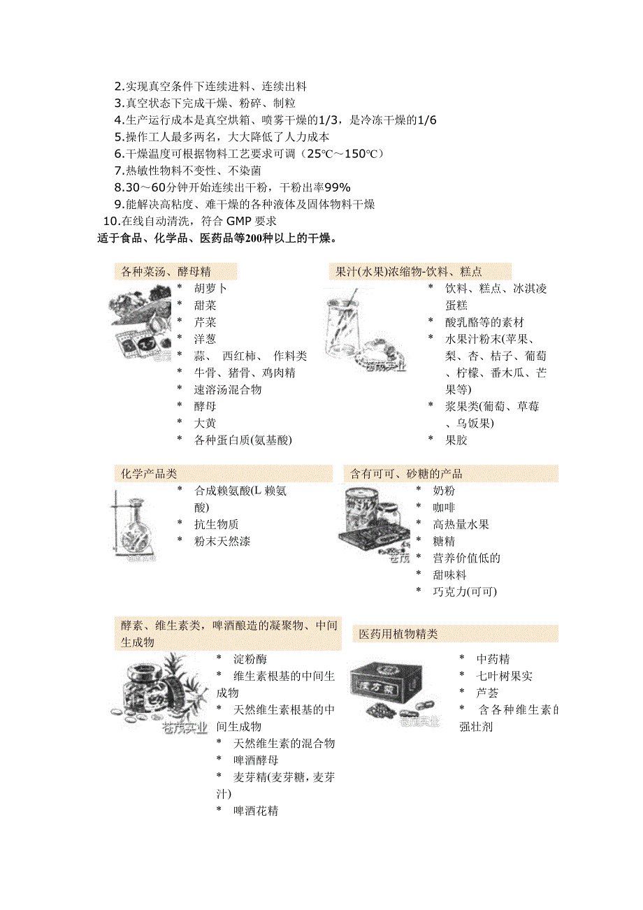 工业淀粉干燥设备.doc_第2页