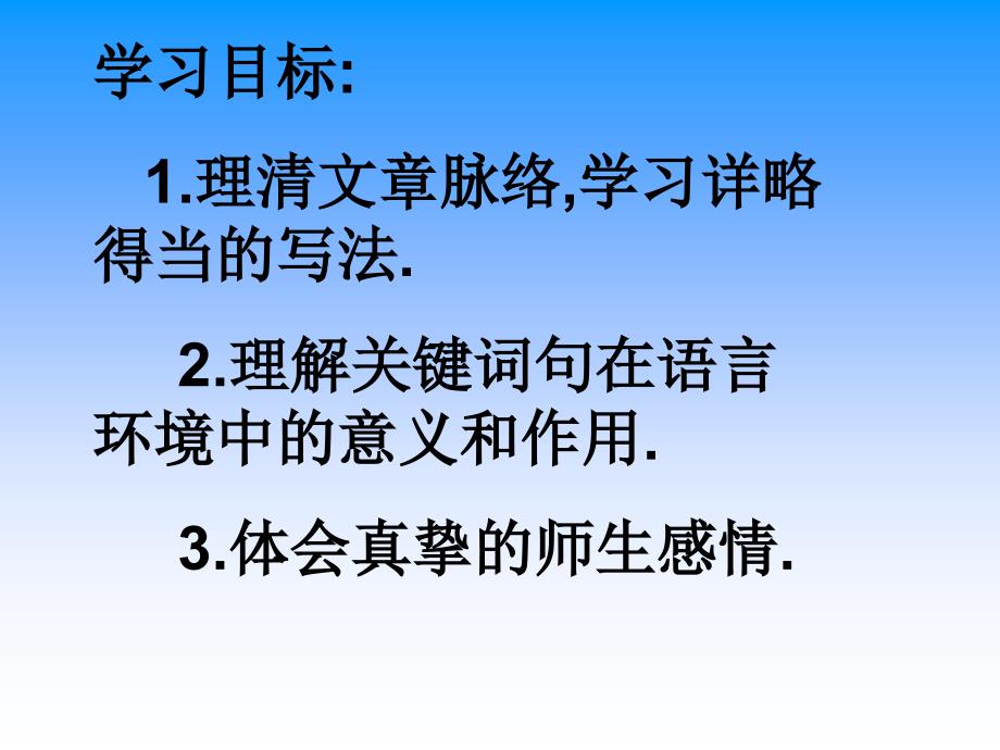 六年级下册语文课件我的老师语文A版_第4页