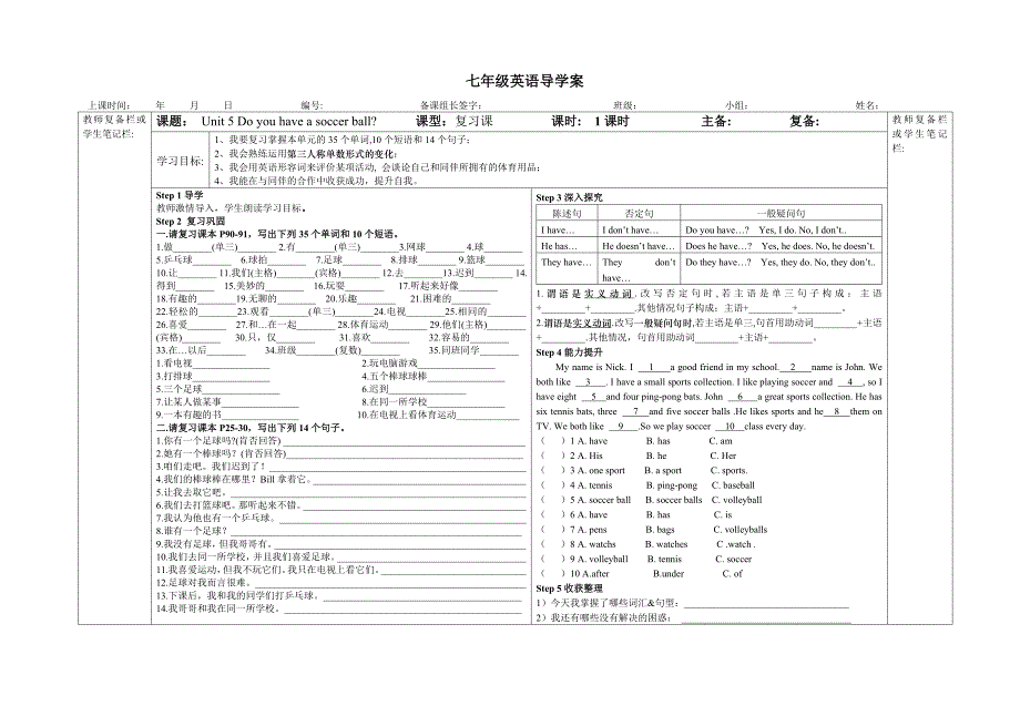 七年级英语上Unit_5_Do_you_have_a_soccer_ball复习课导学案_第1页