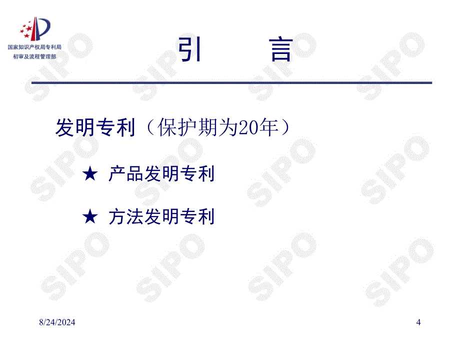 《如何提出专利申请》PPT课件.ppt_第4页