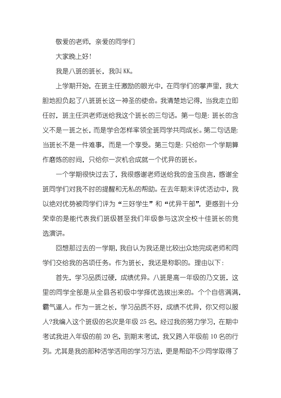 竞争班长的演讲稿_第3页