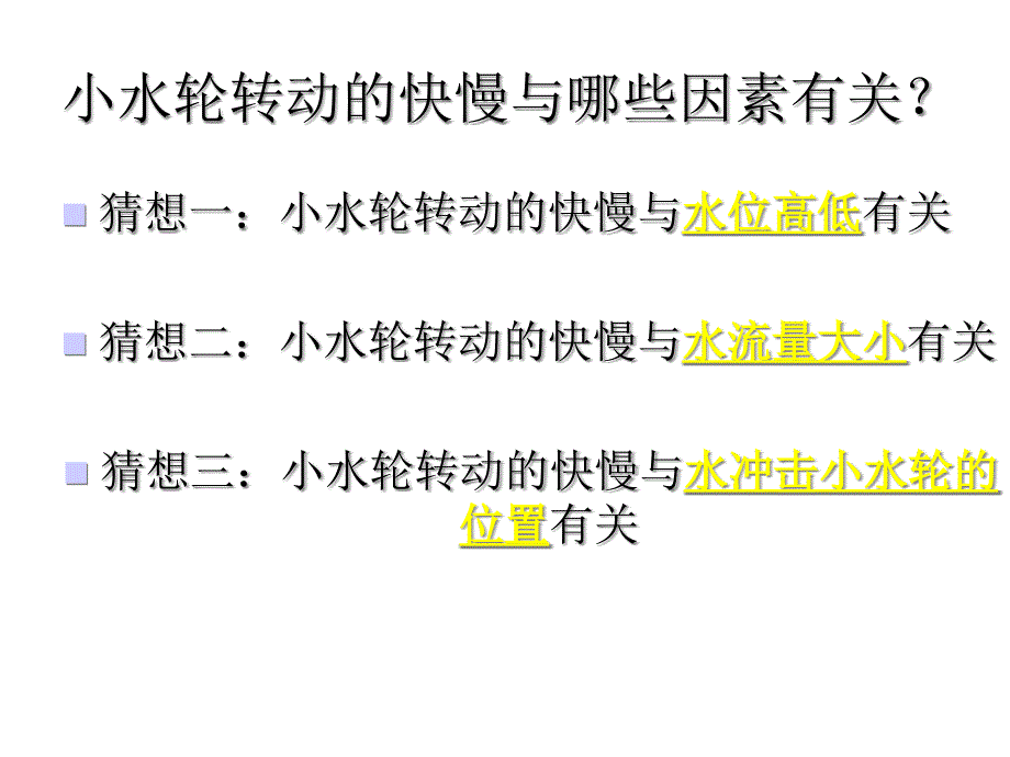 小学科学鄂教版五年级下册《水力发电站》课件2_第3页