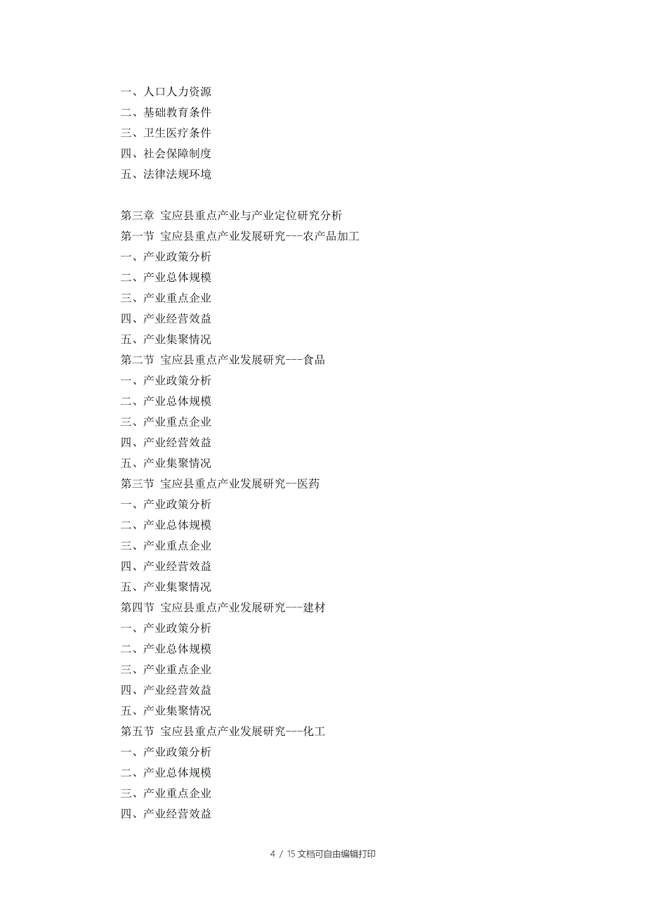 宝应县产业园区规划及招商引资报告_第4页