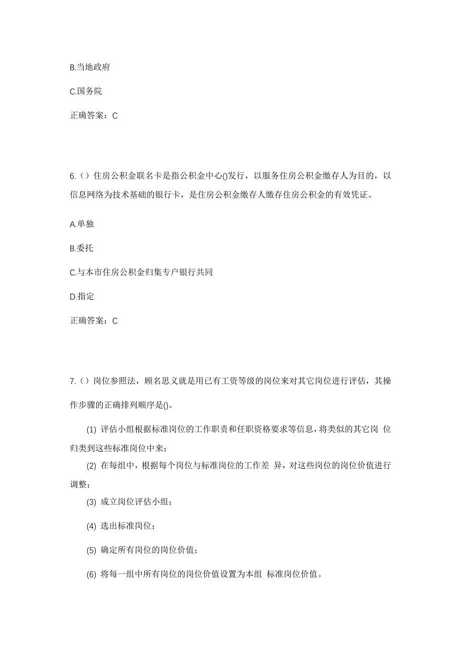 2023年陕西省宝鸡市太白县咀头镇黄凤山村社区工作人员考试模拟题及答案_第3页