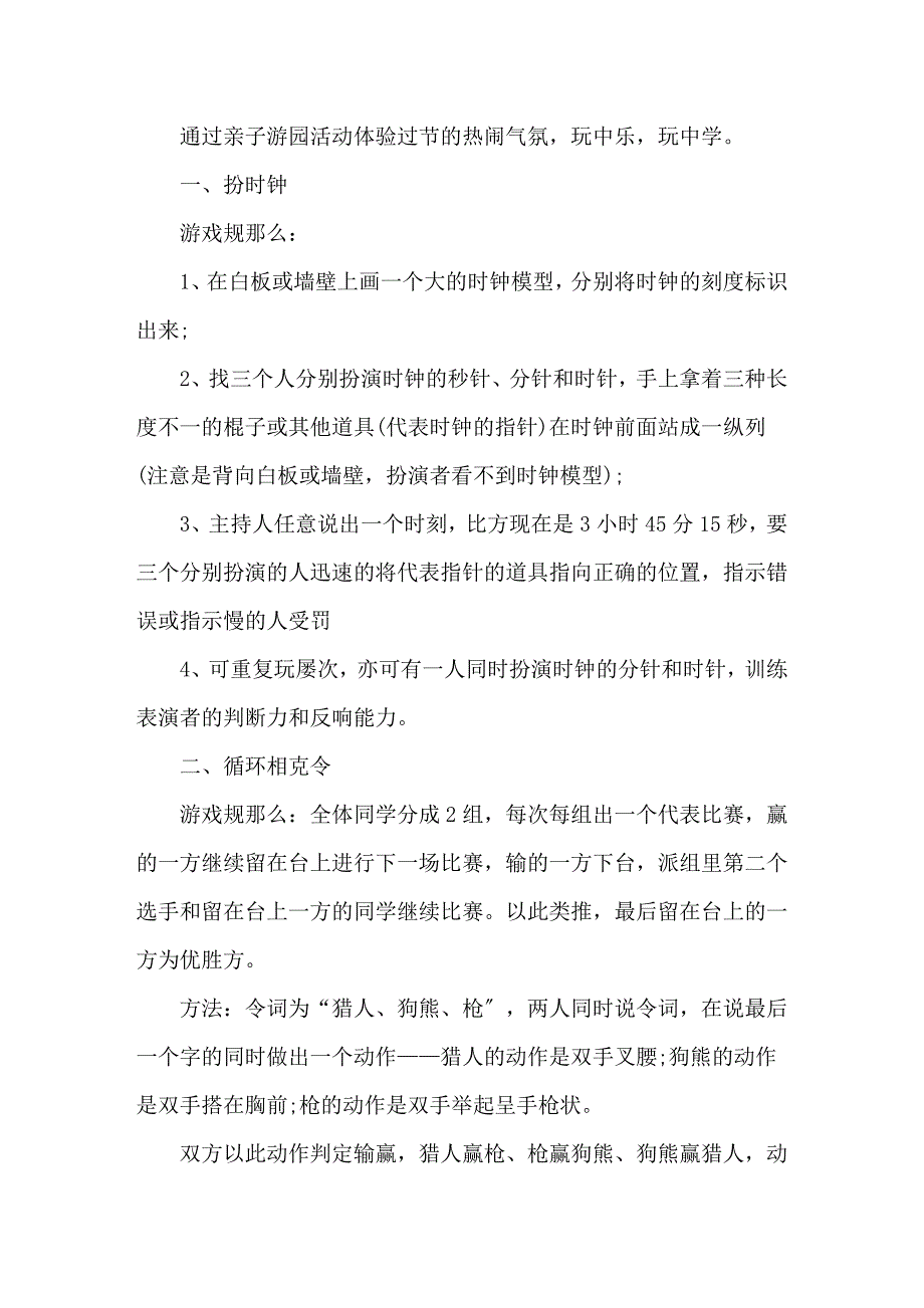 2021年元宵节主题活动设计方案范文最新五篇精选范文_第4页