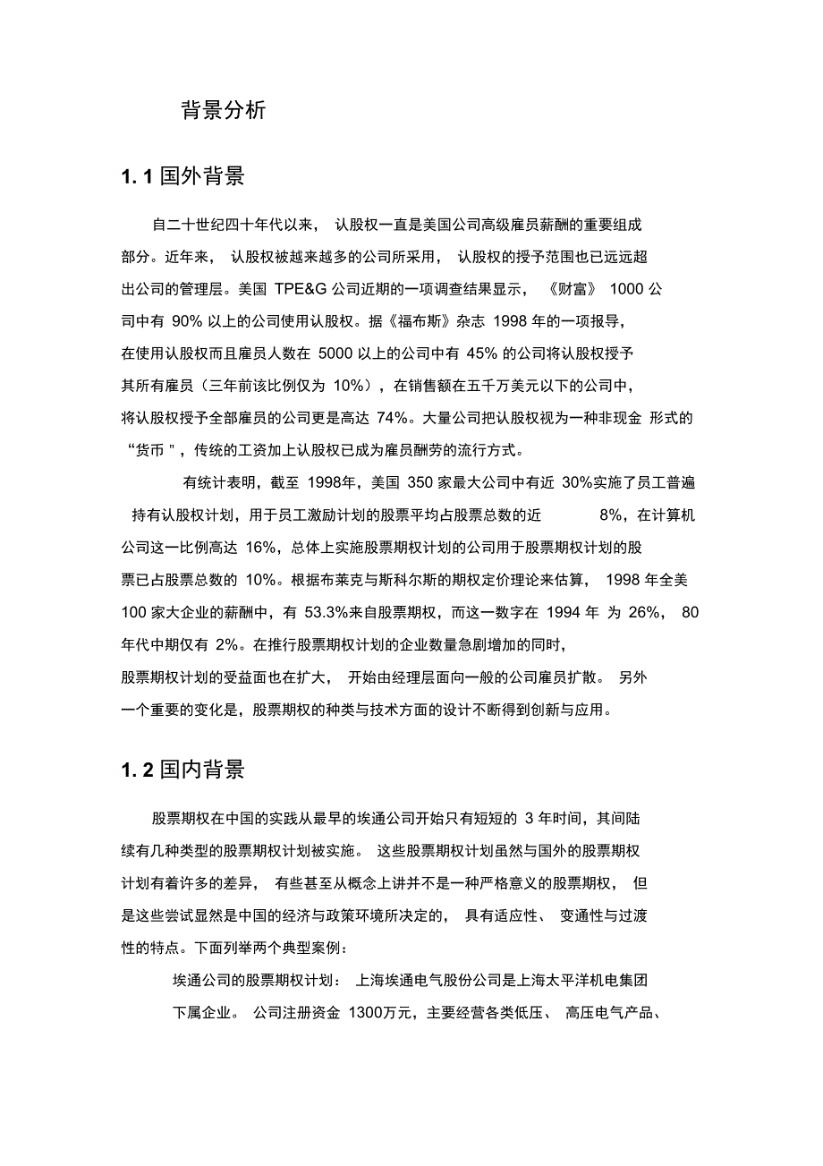 易达认股权计划设计具体专业技术方案_第2页