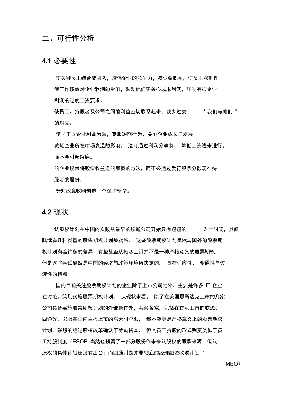 易达认股权计划设计具体专业技术方案_第4页