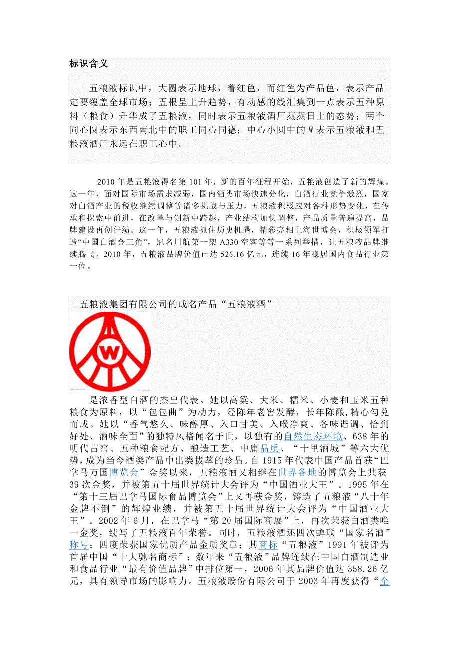 五粮液酿神酒.doc_第1页