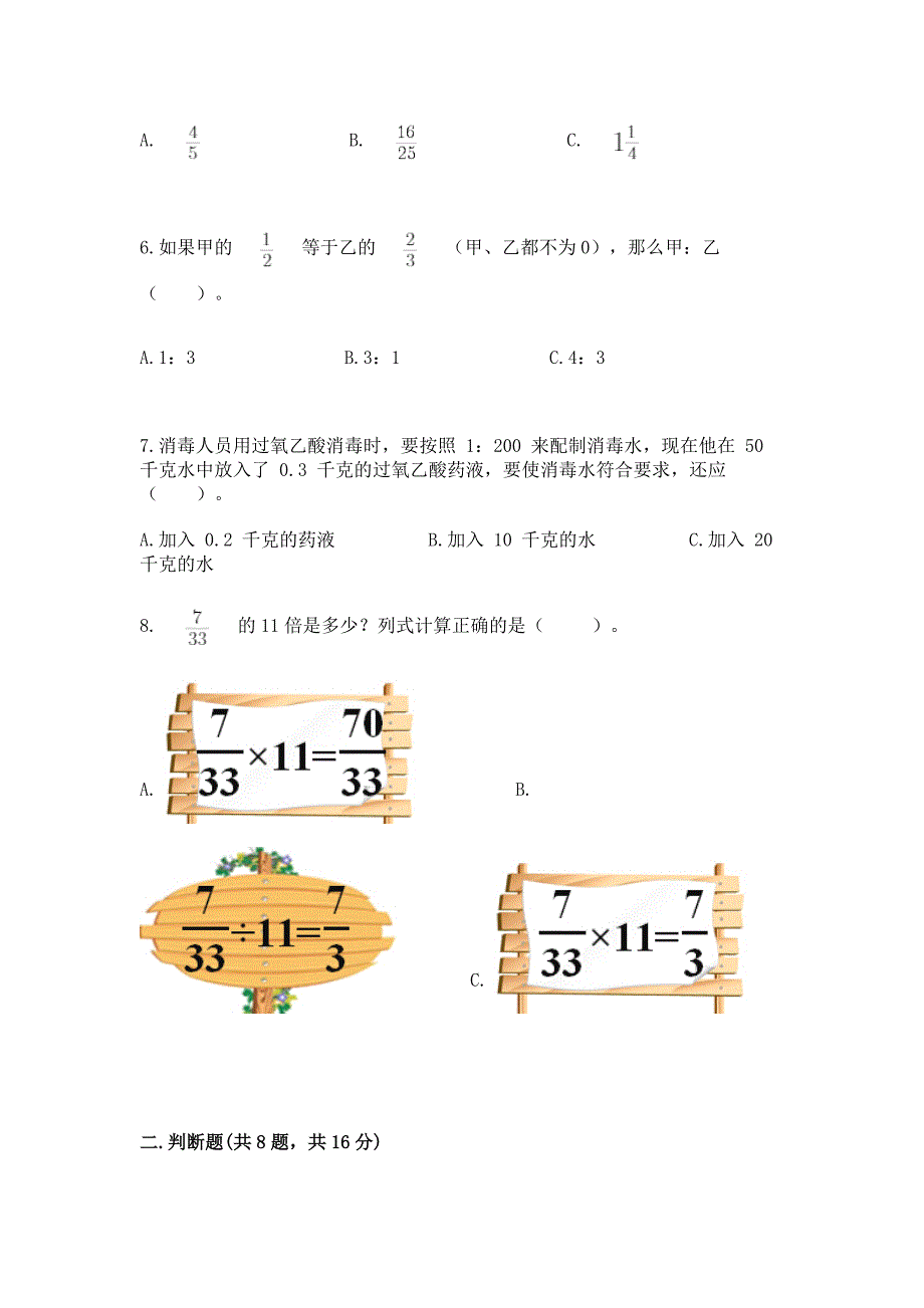 人教版数学六年级上册期末测试卷【研优卷】.docx_第2页