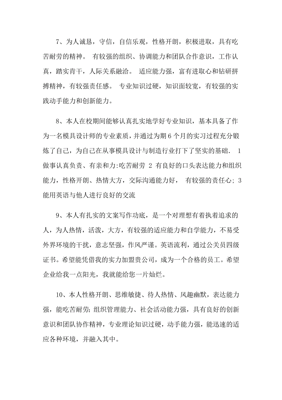 【精选汇编】2023毕业生自我鉴定模板集锦9篇_第4页