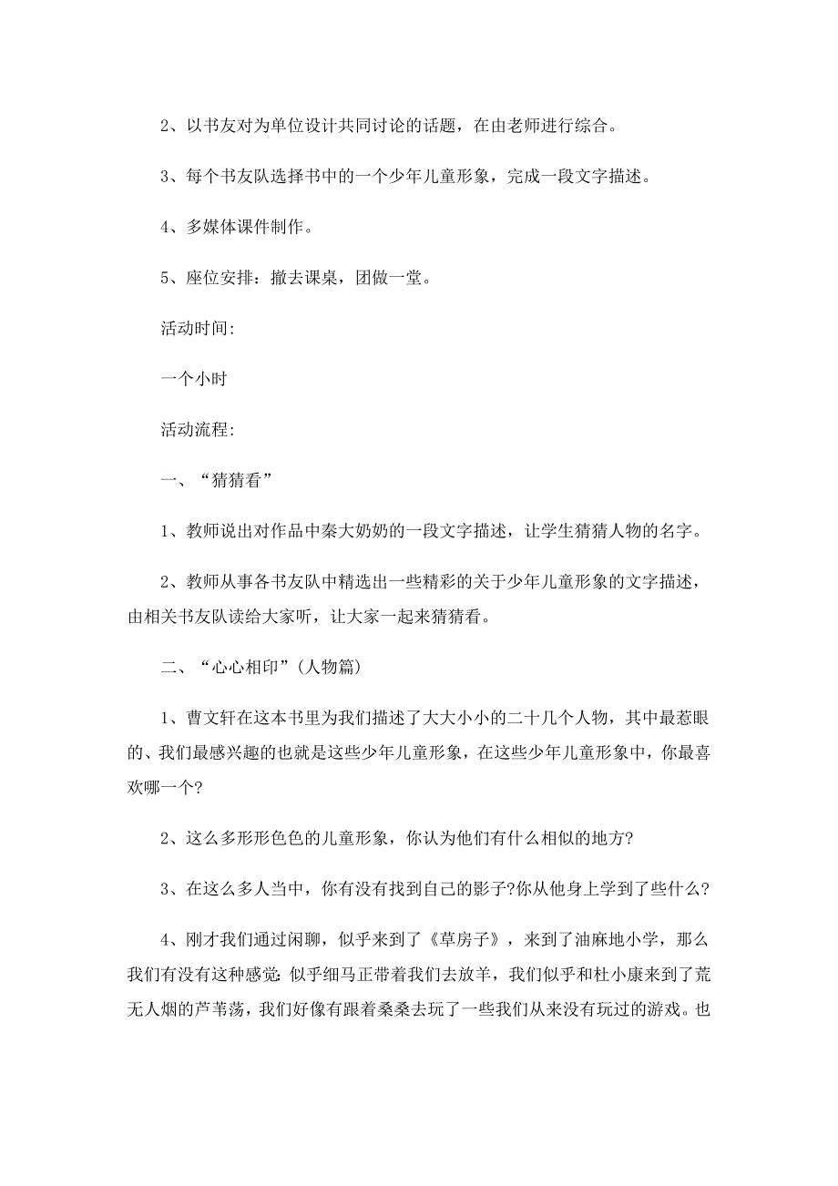 创意读书社活动策划5篇_第2页