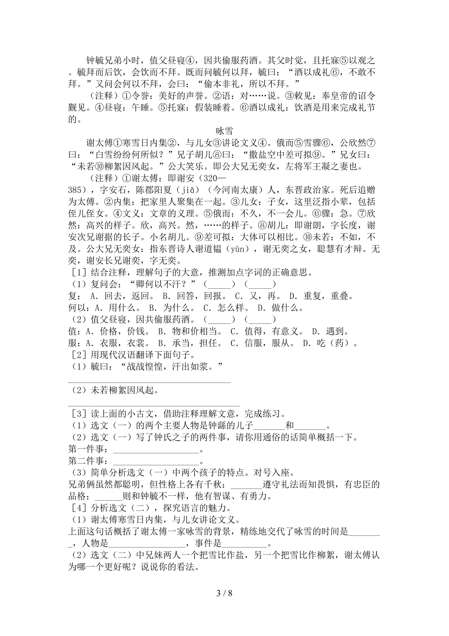 浙教版五年级下册语文文言文阅读理解摸底专项练习题_第3页