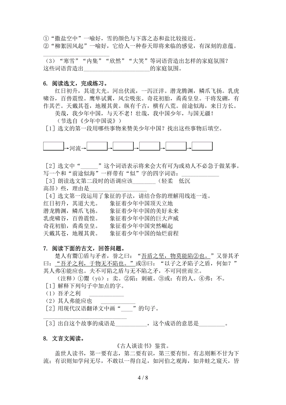 浙教版五年级下册语文文言文阅读理解摸底专项练习题_第4页