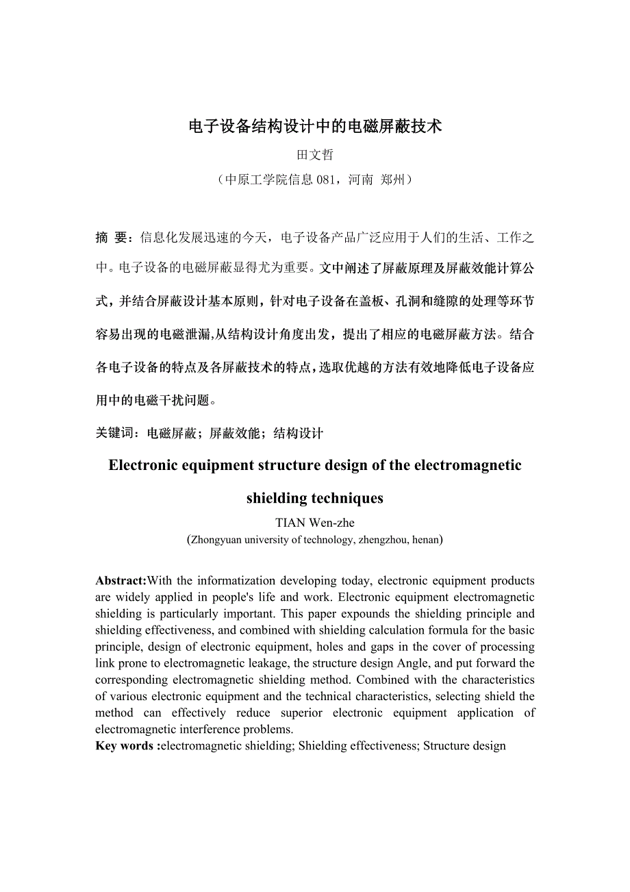 电磁兼容课程论文要求_第4页