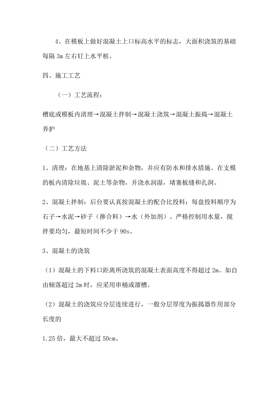 基础混凝土浇筑施工方案_第3页