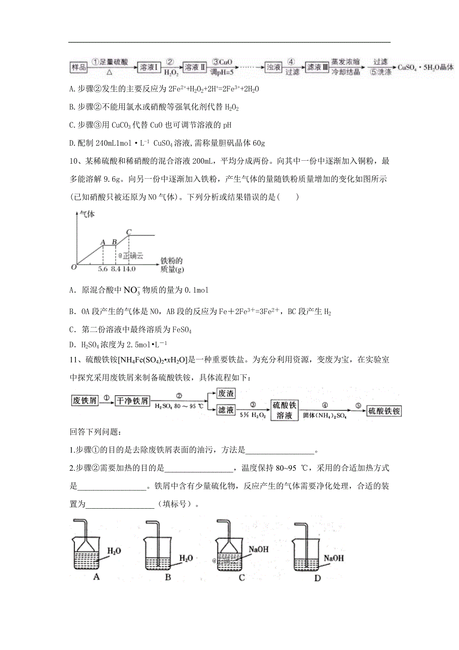 高考化学二轮复习专项：专题七 铁、铜及其化合物 Word版含答案_第4页