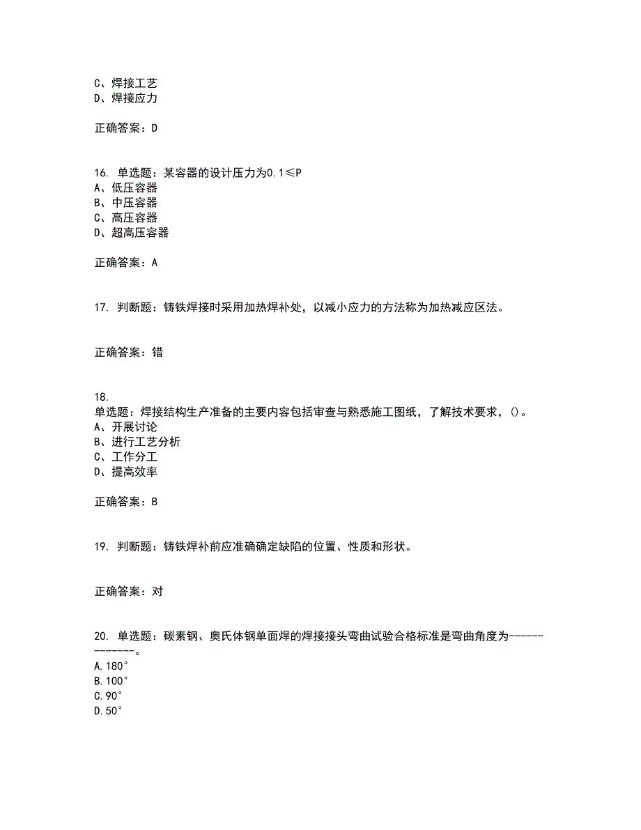 高级电焊工考试题库全真模拟试题附答案29_第4页