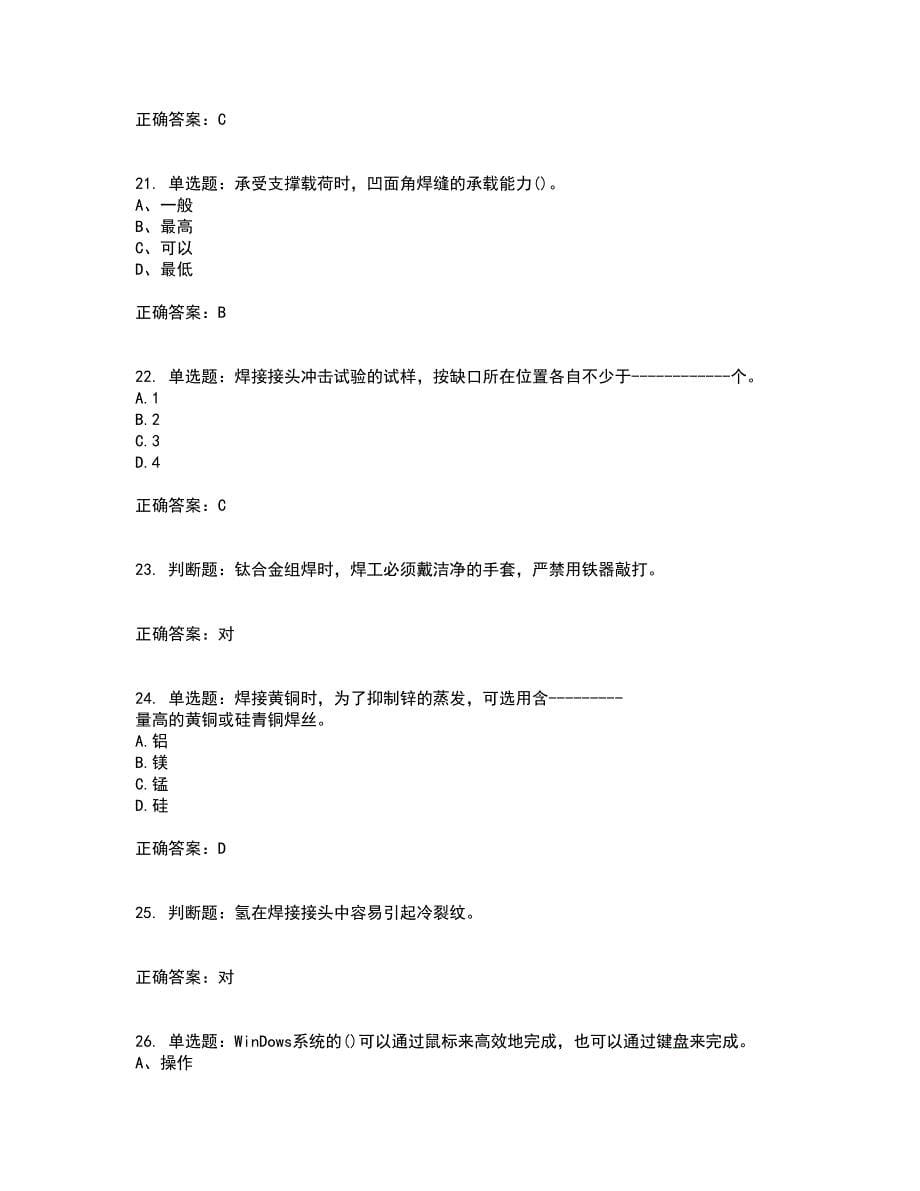 高级电焊工考试题库全真模拟试题附答案29_第5页