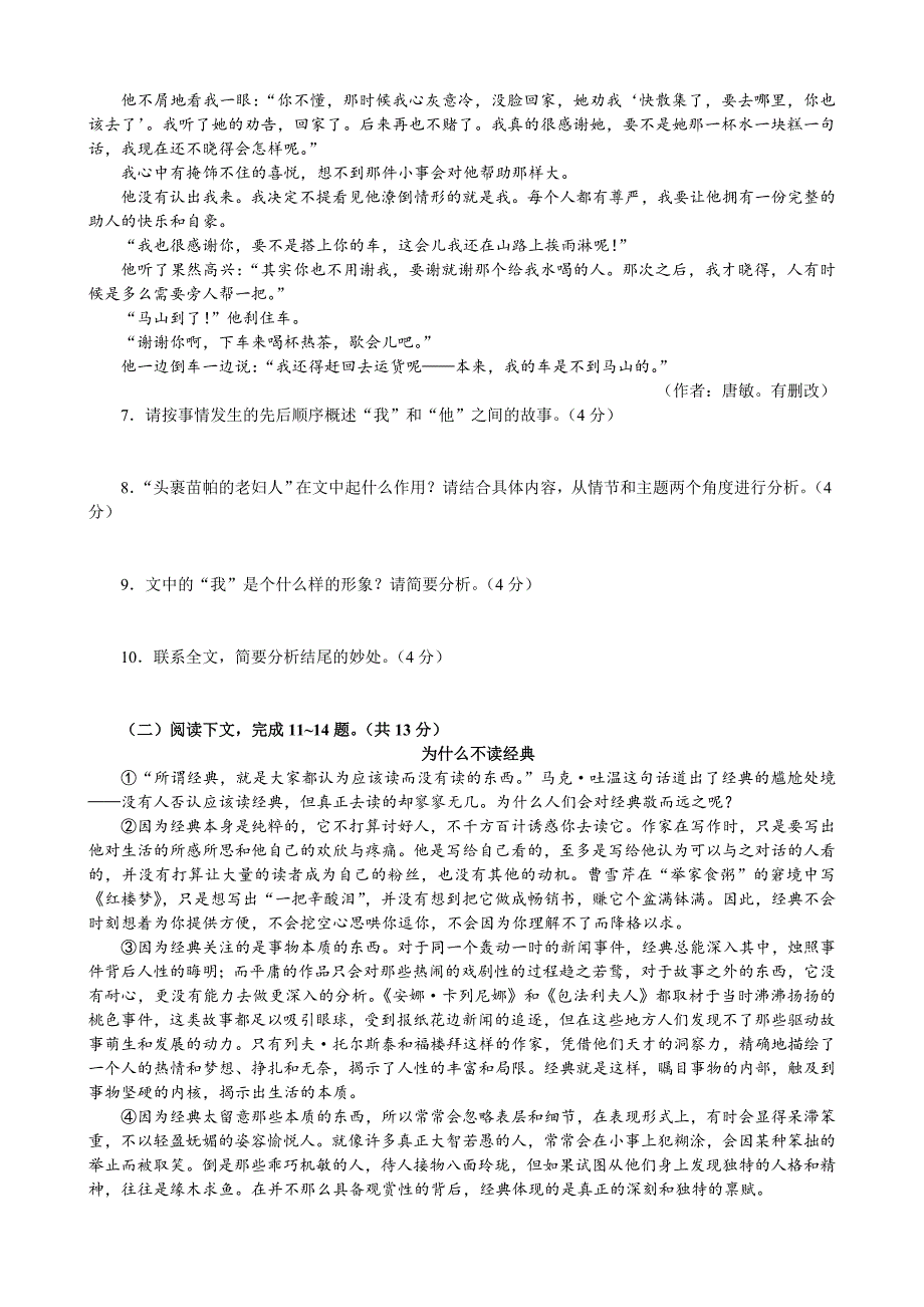 2015年河南中考语文试题及答案_第3页