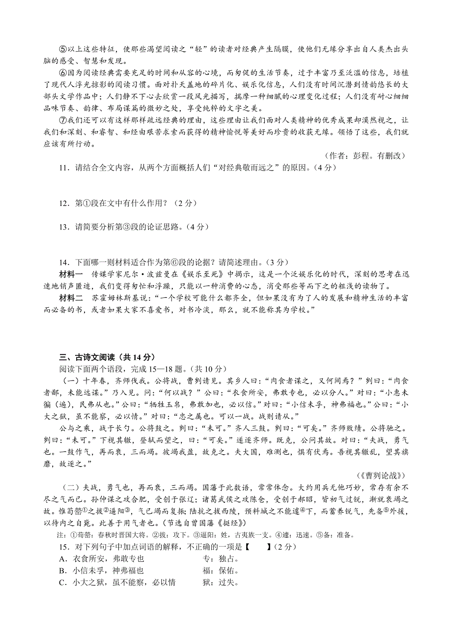 2015年河南中考语文试题及答案_第4页