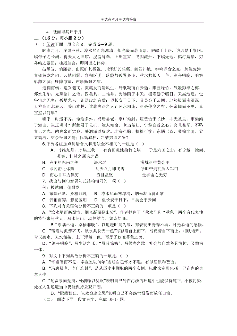 甘肃省天水市一中2008级2009—2010学年度第二学期第一阶段语文考试.doc_第2页