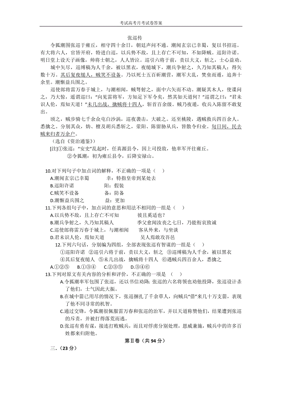 甘肃省天水市一中2008级2009—2010学年度第二学期第一阶段语文考试.doc_第3页