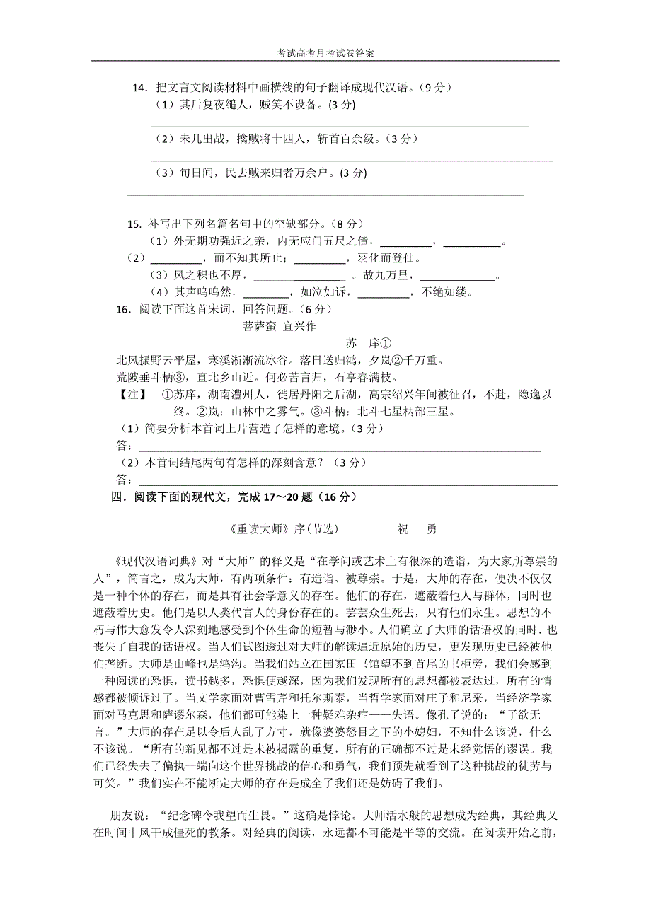 甘肃省天水市一中2008级2009—2010学年度第二学期第一阶段语文考试.doc_第4页