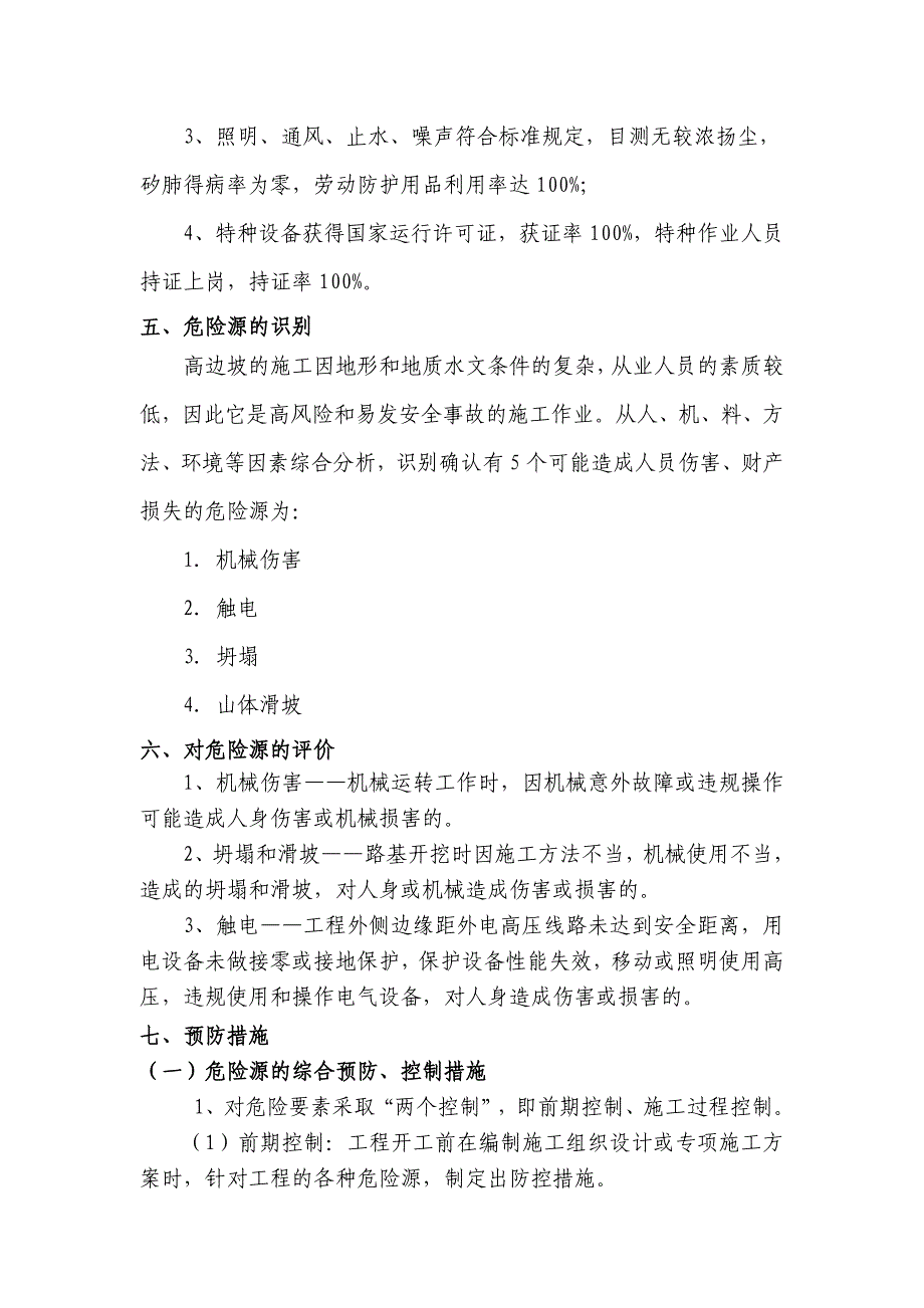 高填深挖安全专项施工方案_第3页