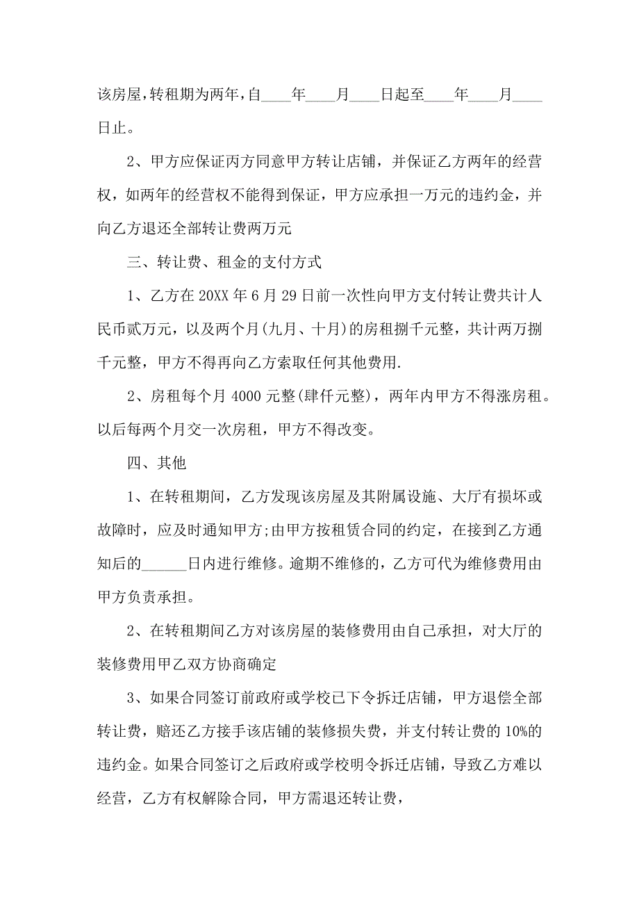 关于房屋转租合同模板集合十篇_第2页