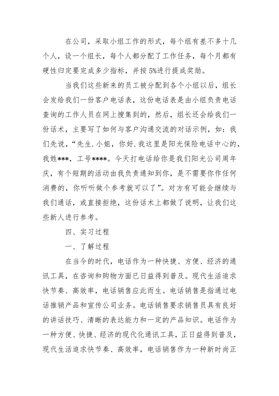 2021大学生保险公司实习报告_第3页