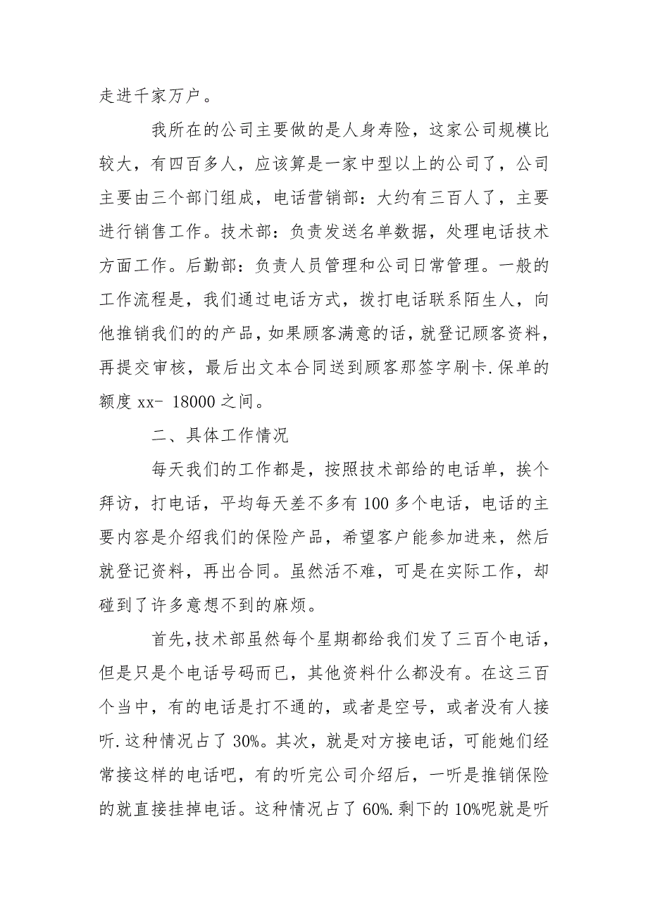 2021大学生保险公司实习报告_第4页