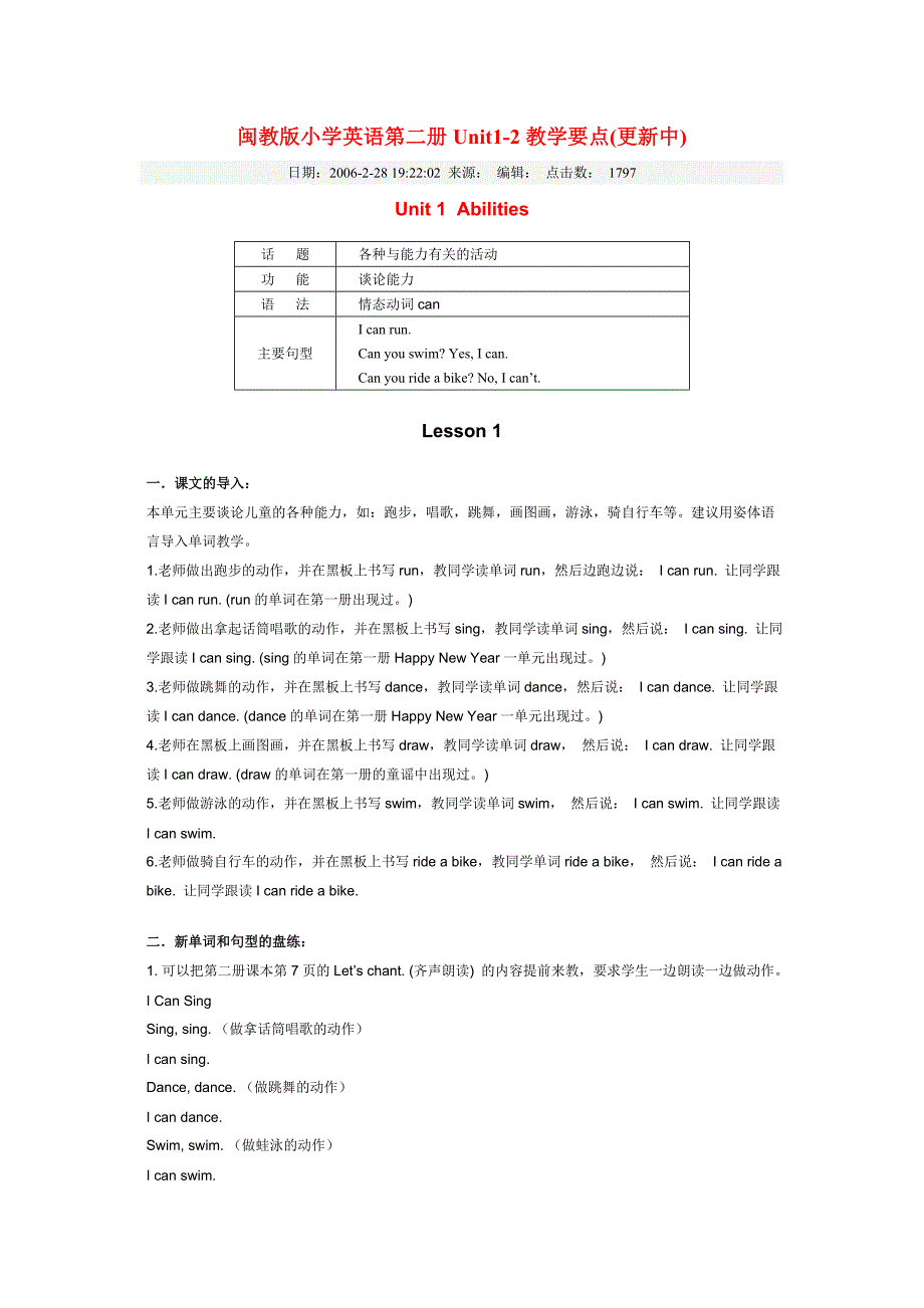 闽教版小学英语第二册Unit1-2教学要点_第1页