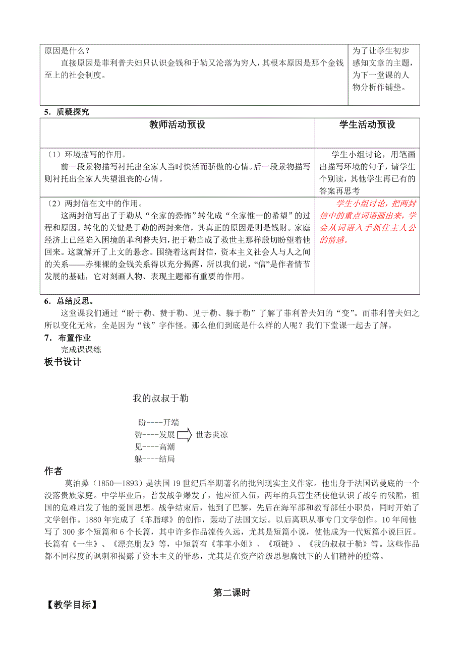 我的叔叔于勒的教学设计.doc_第2页