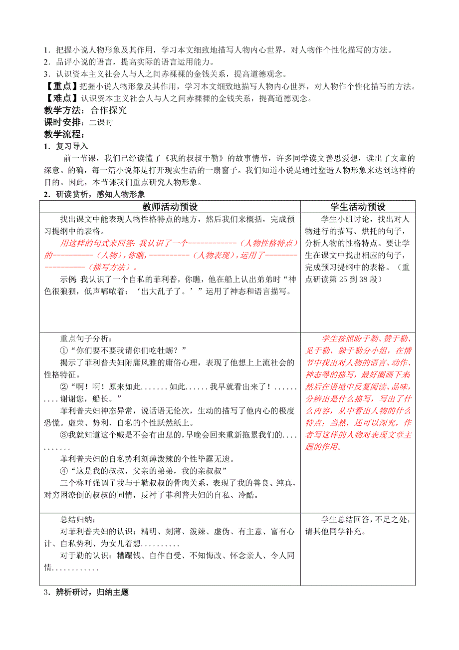 我的叔叔于勒的教学设计.doc_第3页