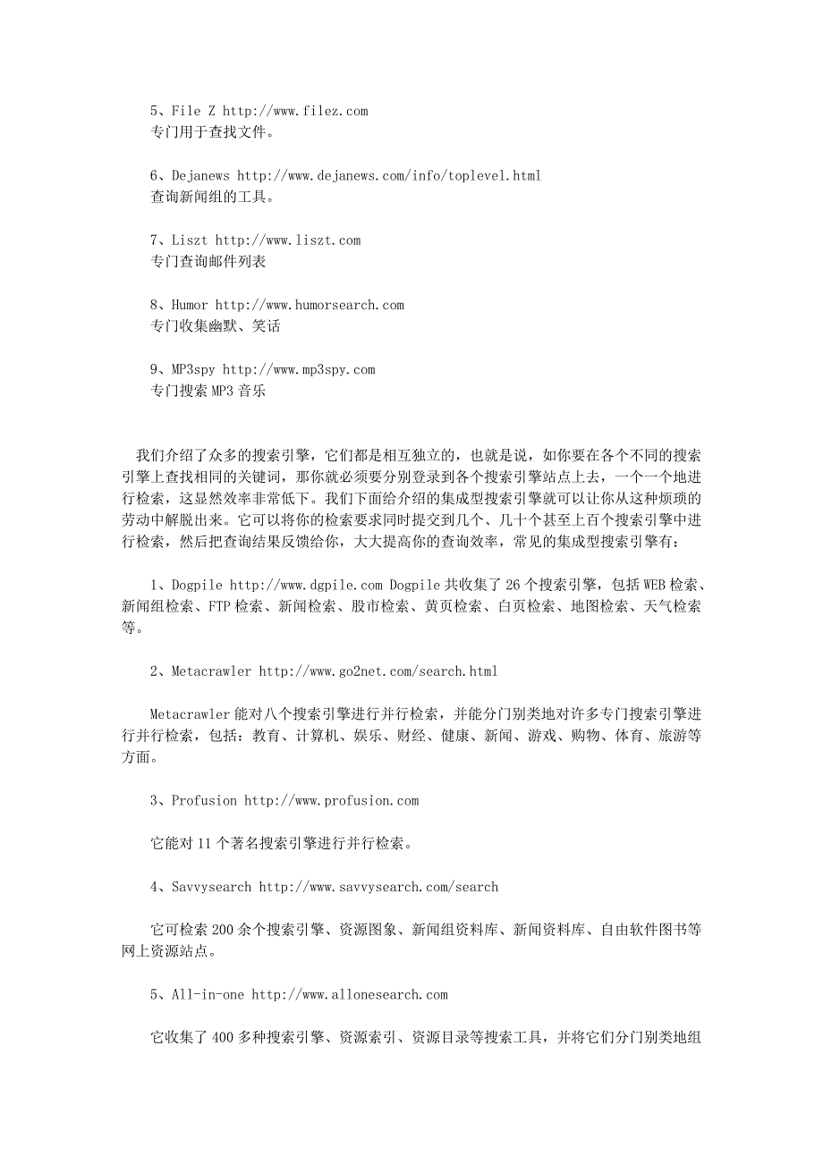 特种搜索引擎介绍.doc_第3页