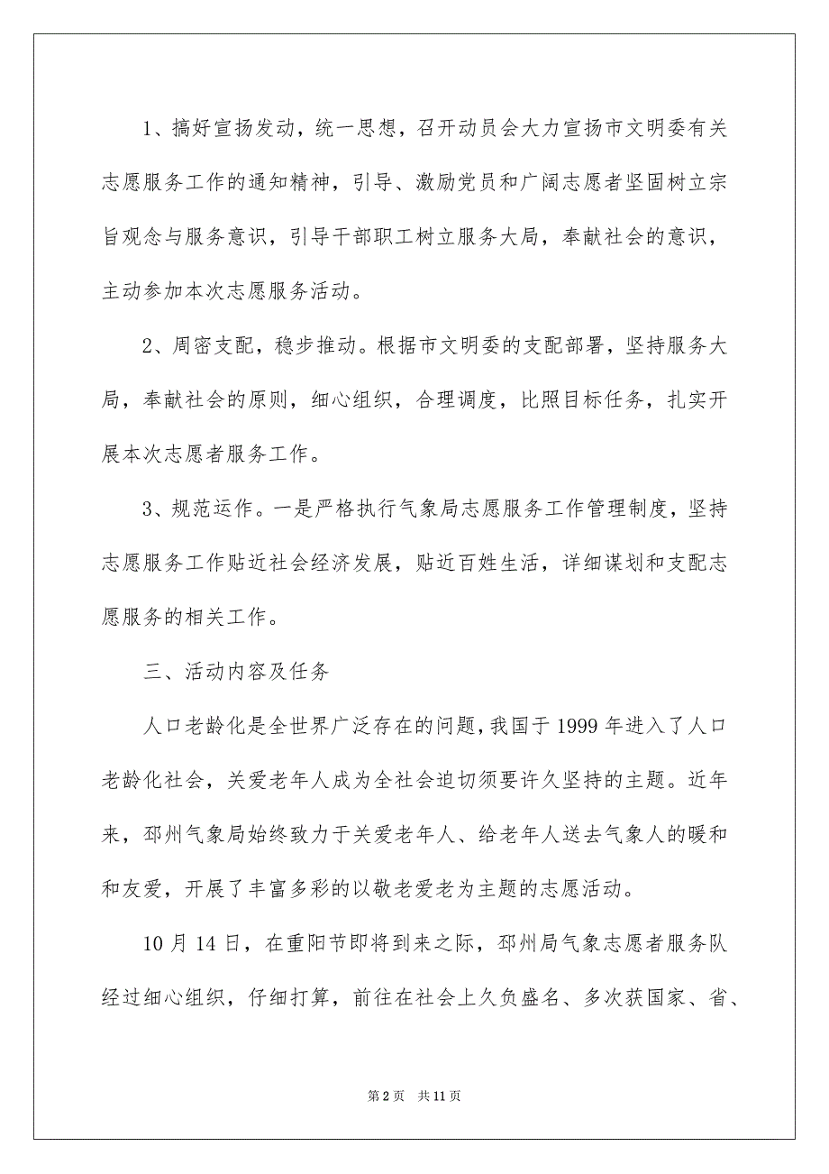 志愿者活动总结集锦6篇_第2页