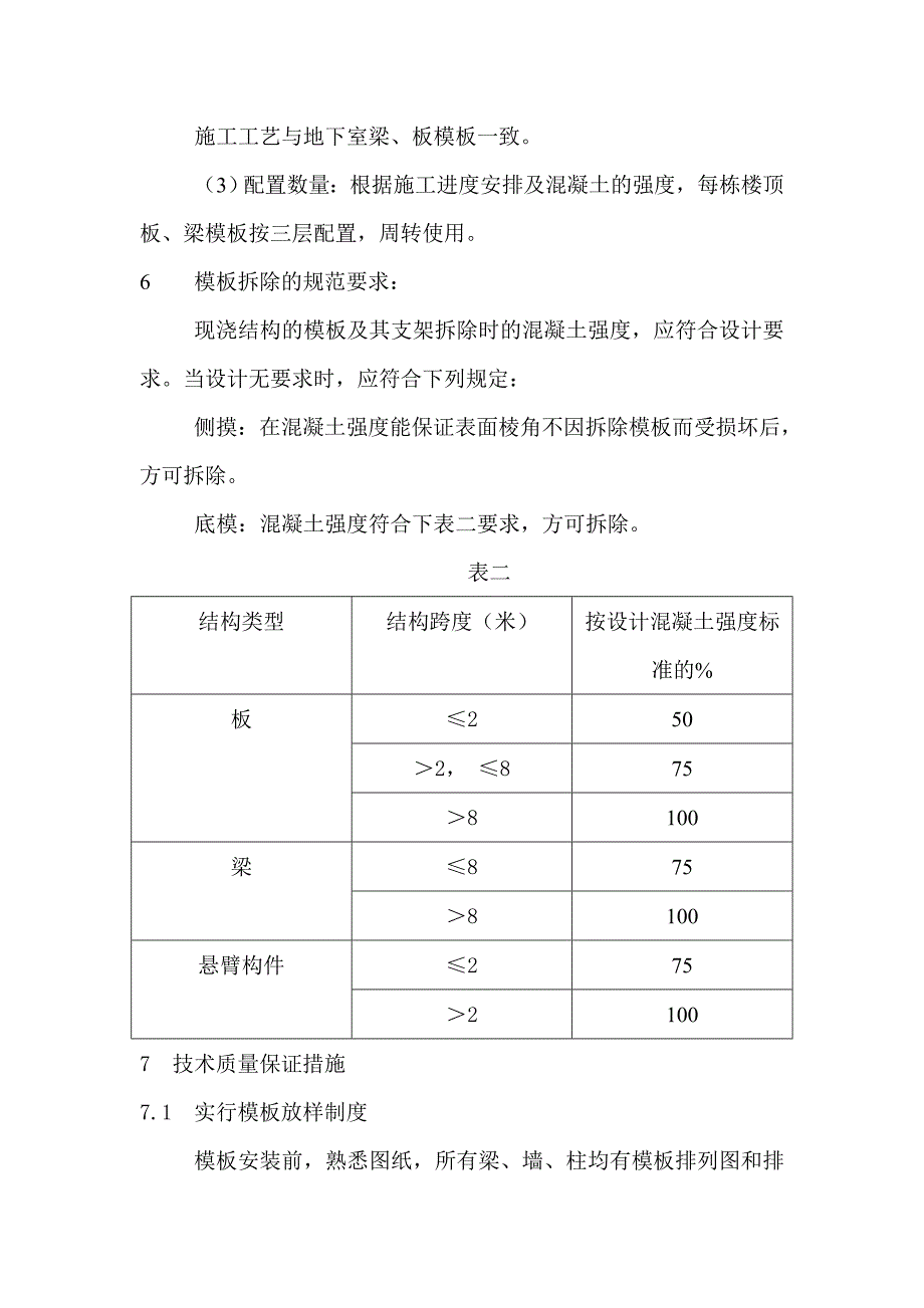 钢模模板施工方案_第4页