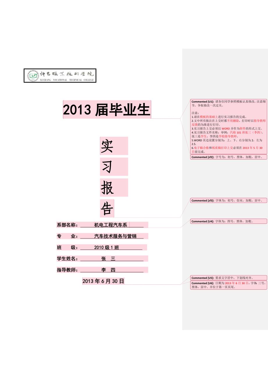 汽车维修专业实习报告_第1页