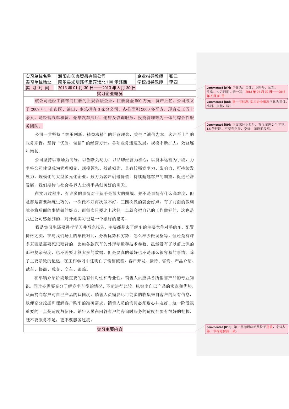 汽车维修专业实习报告_第2页