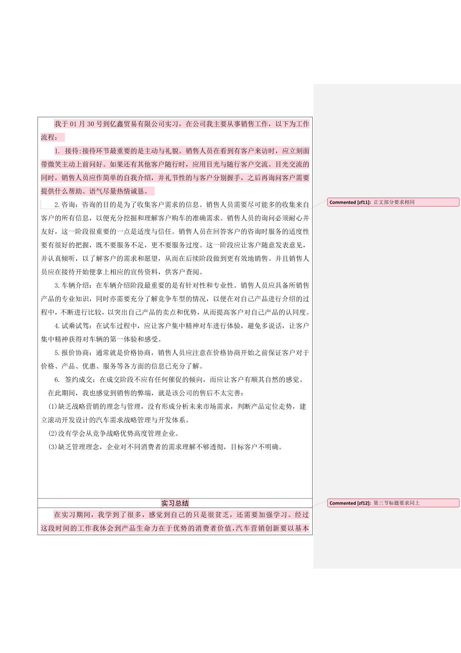 汽车维修专业实习报告_第3页