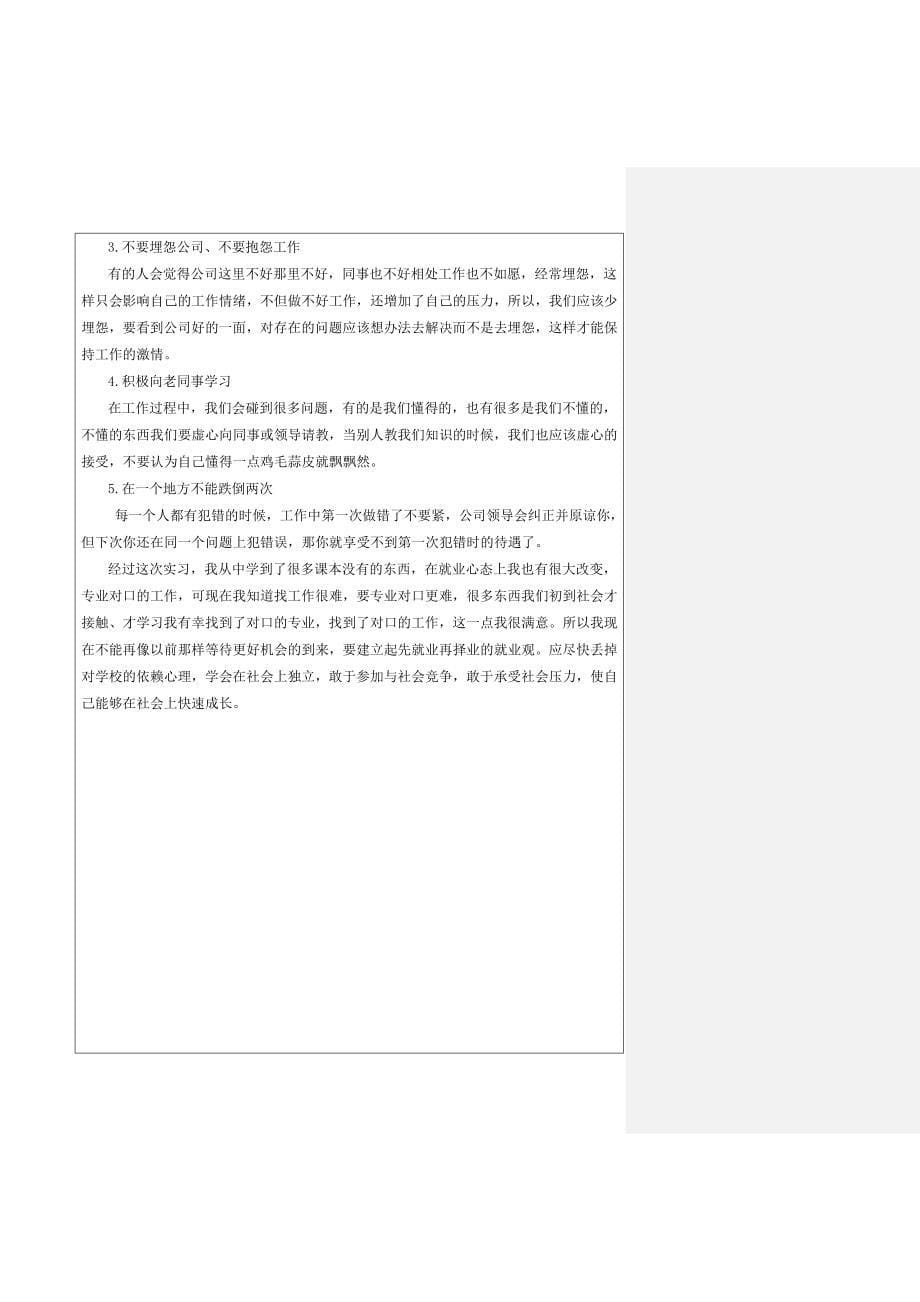 汽车维修专业实习报告_第5页