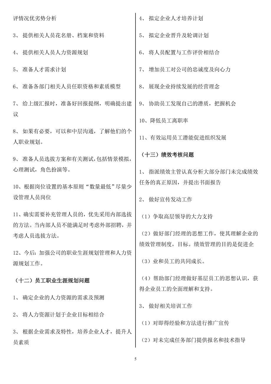 一级人力资源师文件筐答题要点小抄(经典)_第5页