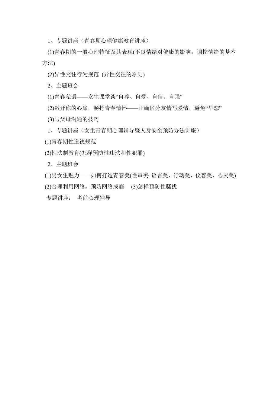 青春期健康教育实施方案_第3页