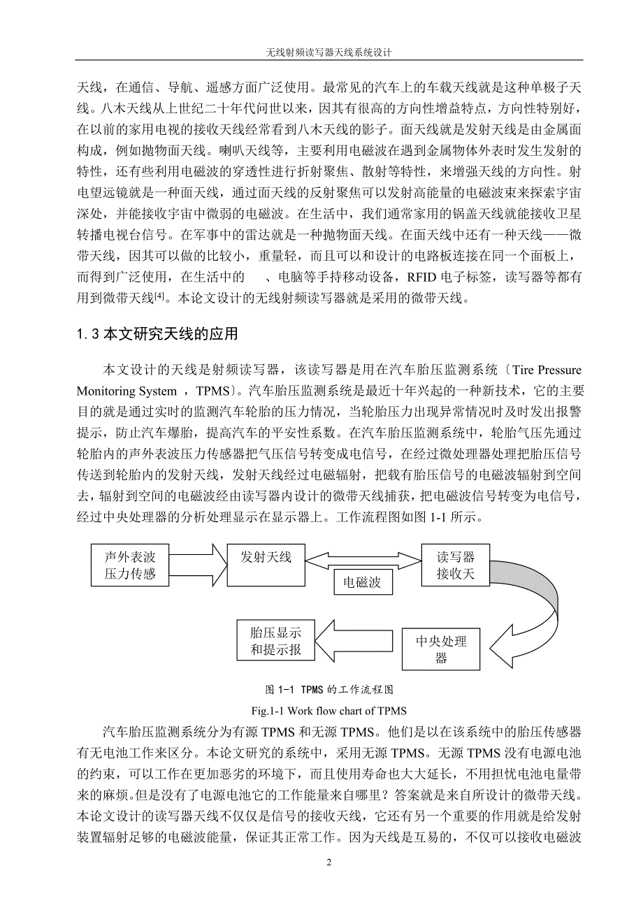 无线射频读写器天线系统设计_第2页