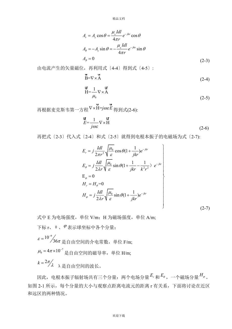 无线射频读写器天线系统设计_第5页