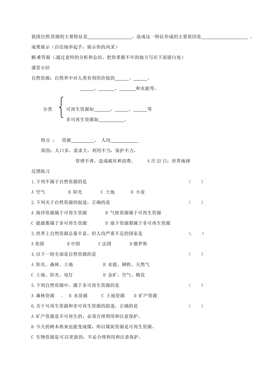 【精品】河北省邢台市八年级地理上册第三章第一节自然资源的基本特征教学案新人教版_第2页