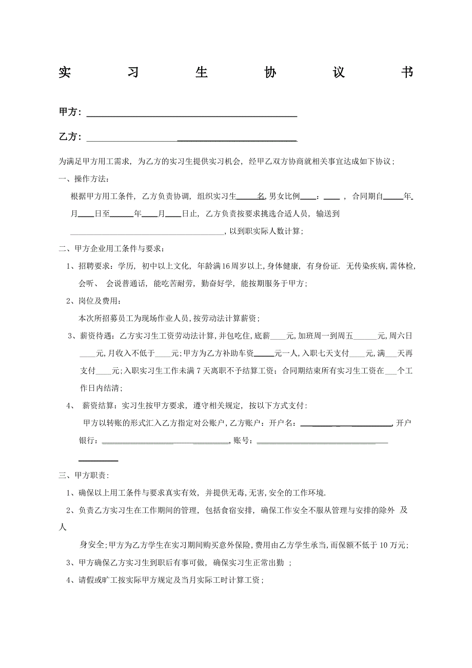 劳务派遣与学校签订的同工同酬合同_第1页