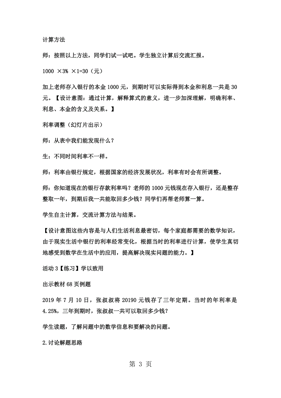 2023年六年级上数学教案储蓄 冀教版2.docx_第3页